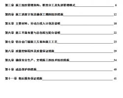 铝合金门窗工程施工方案详解 从选材安装到质量控制