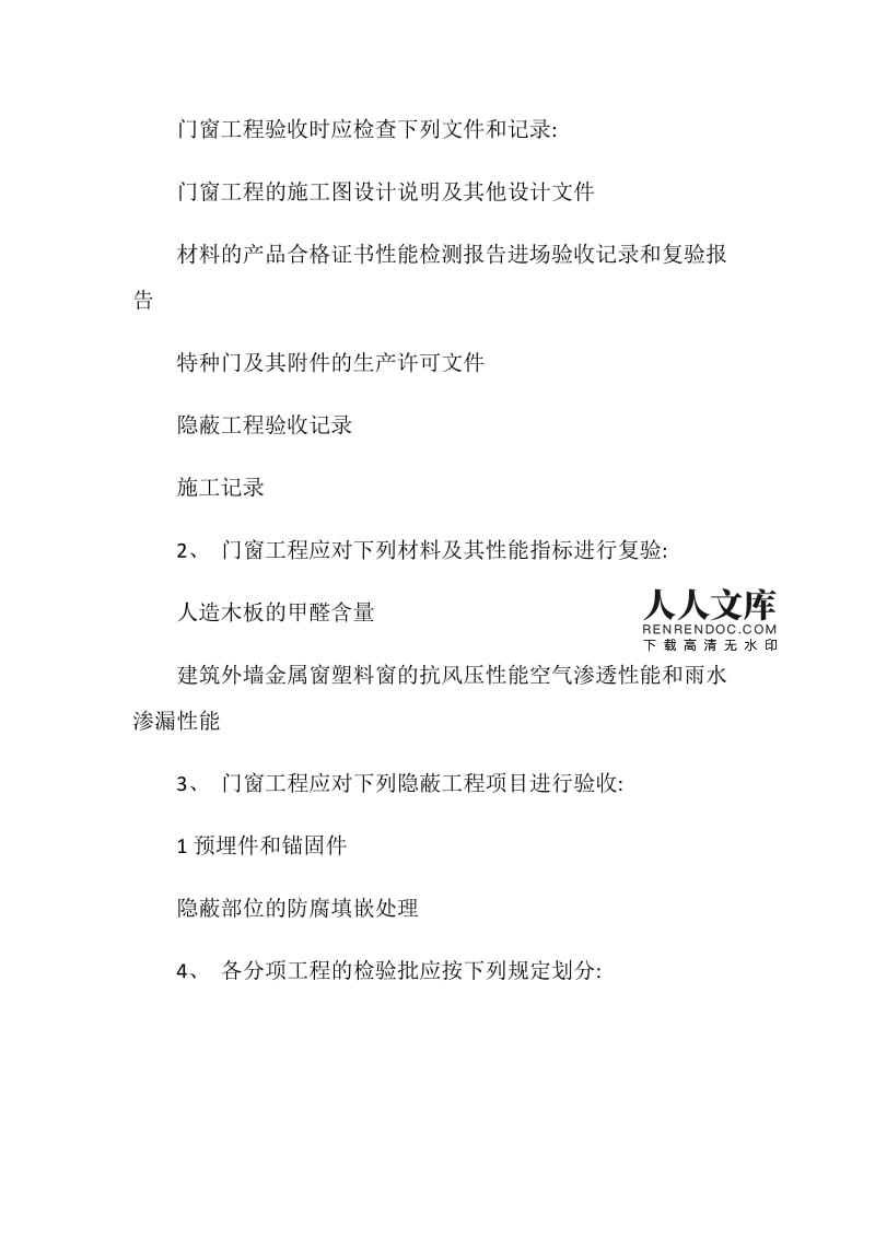 门窗工程及抹灰工程质量验收要求详解（含金属门窗施工范例）
